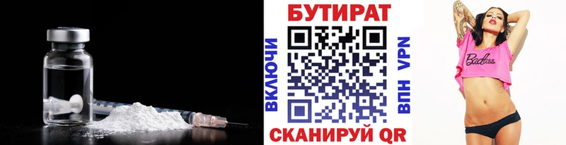 Бутират вода закладка Обнинск